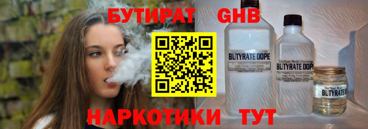 БУТИРАТ GHB Кировск