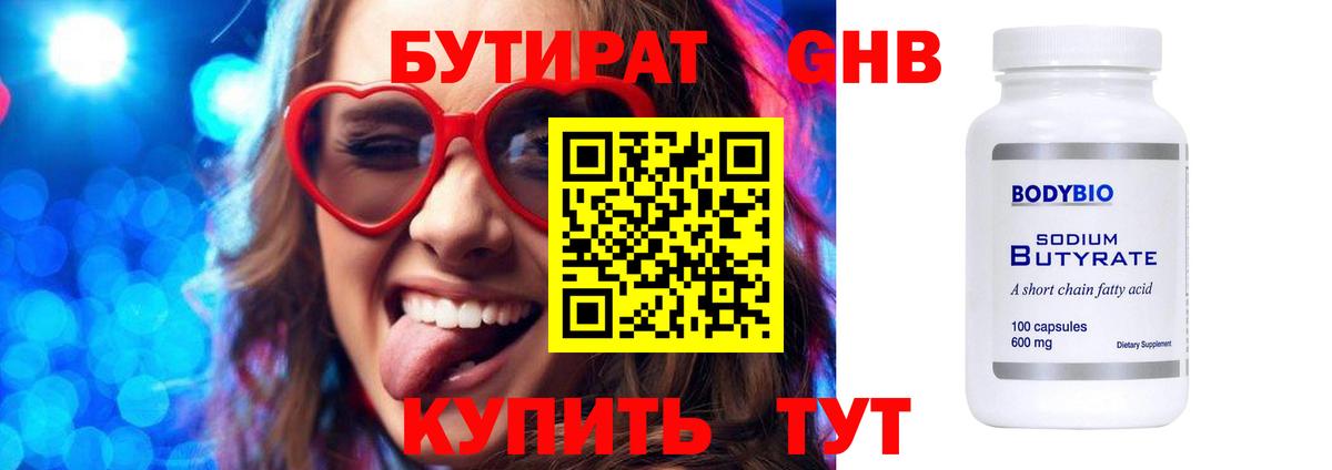 БУТИРАТ бутик  Вход с VPN  Кировск 