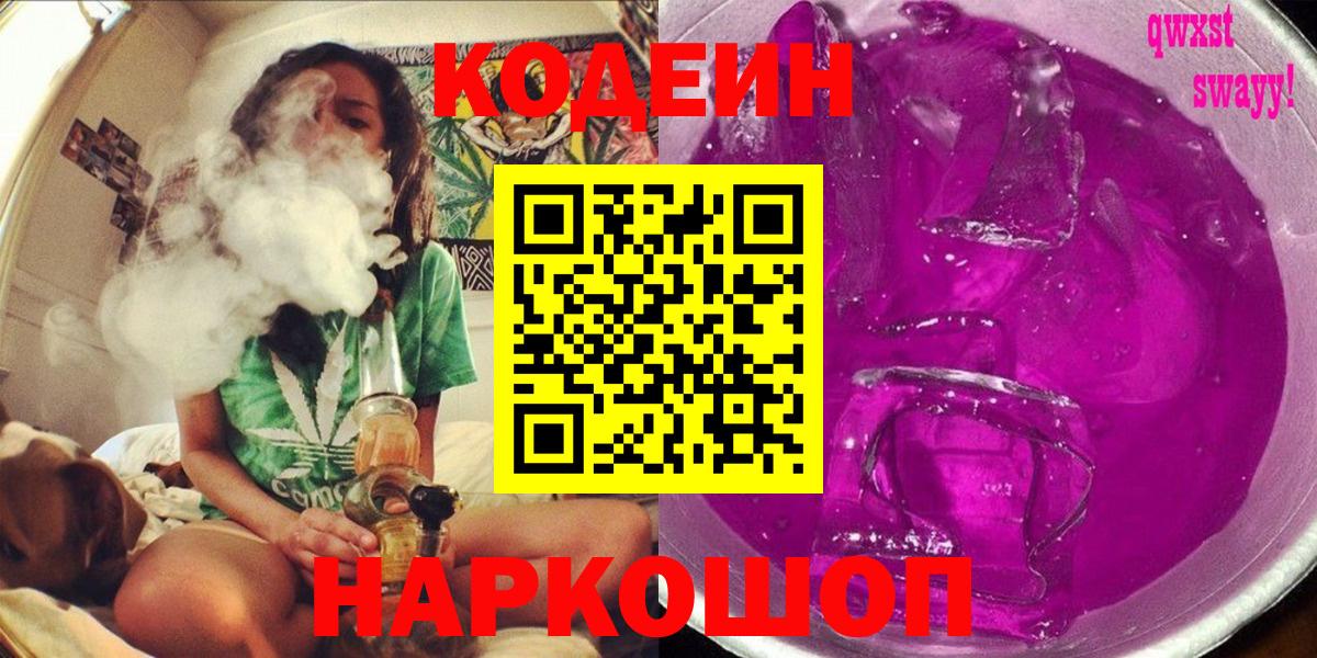 Кодеиновый сироп Lean Purple Drank Кировск