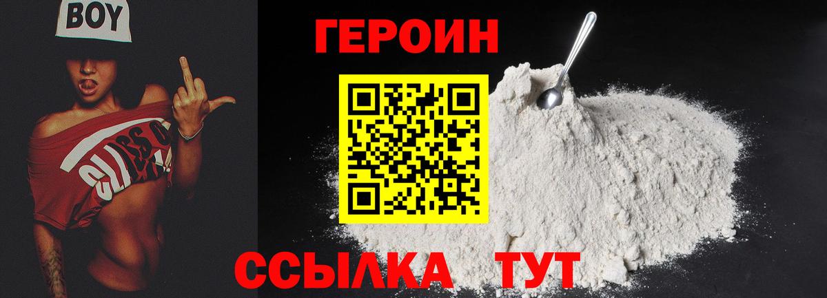 Героин герыч  Вход с VPN  Кировск 