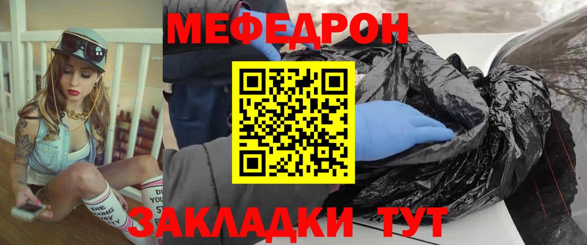Мефедрон мука Кировск